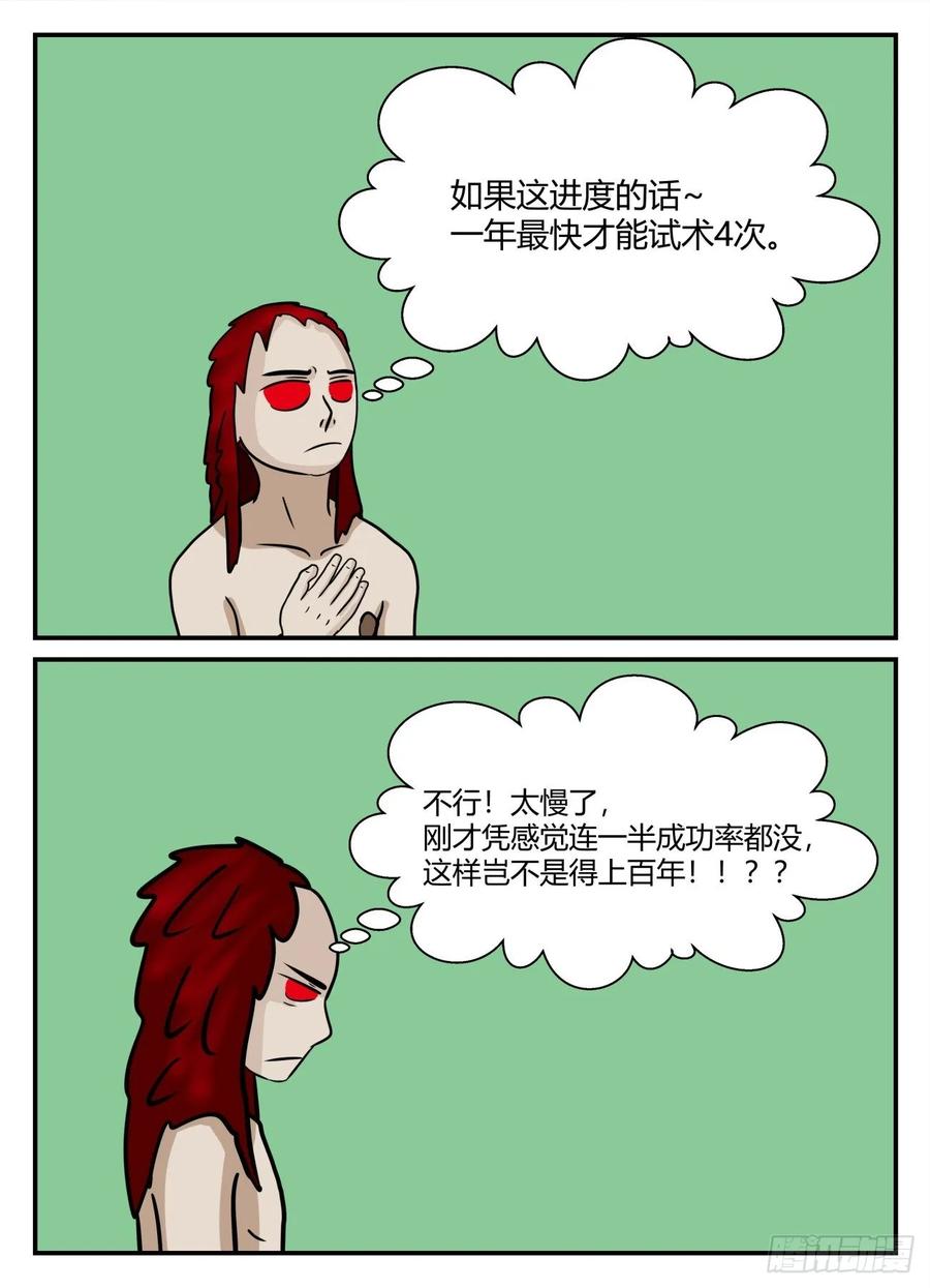 《一人领域》第五章 后续2 第6页