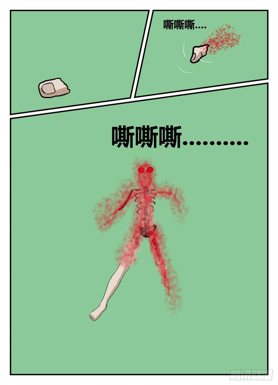 《一人领域》第五章 后续2 第4页