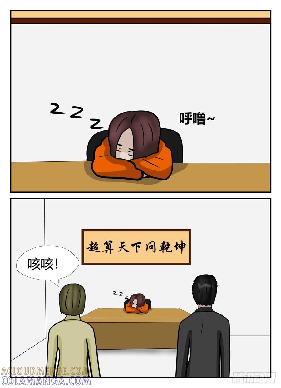 《一人领域》第六章 无知者有罪1 第3页
