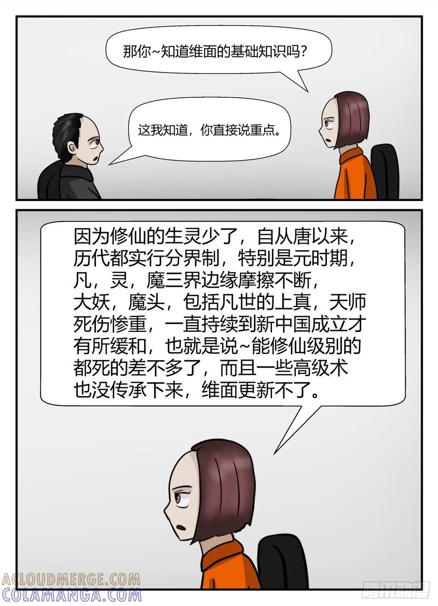 《一人领域》第六章 无知者有罪1 第8页
