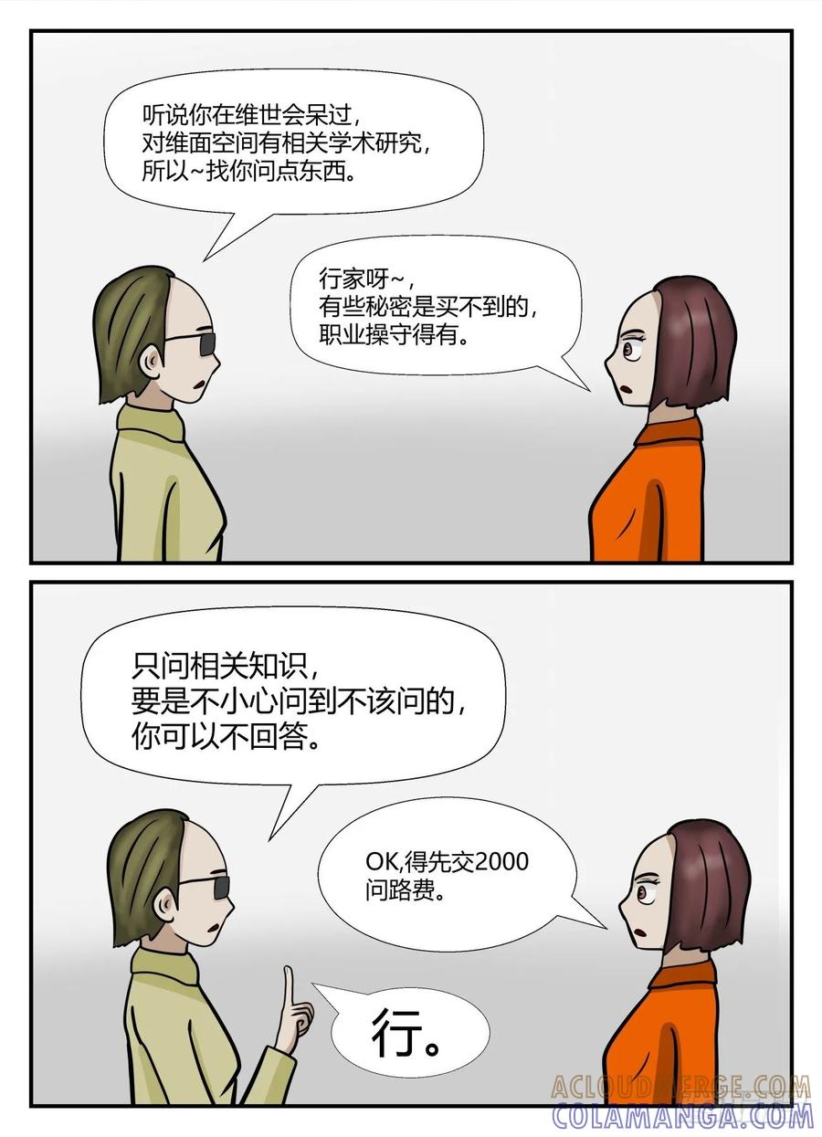 《一人领域》第六章 无知者有罪1 第6页