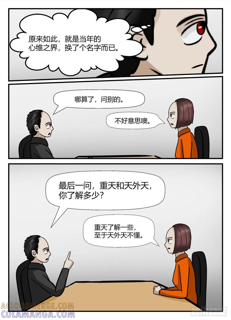 《一人领域》第六章 无知者有罪1 第11页