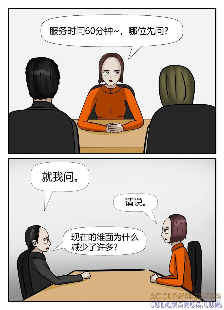 《一人领域》第六章 无知者有罪1 第7页