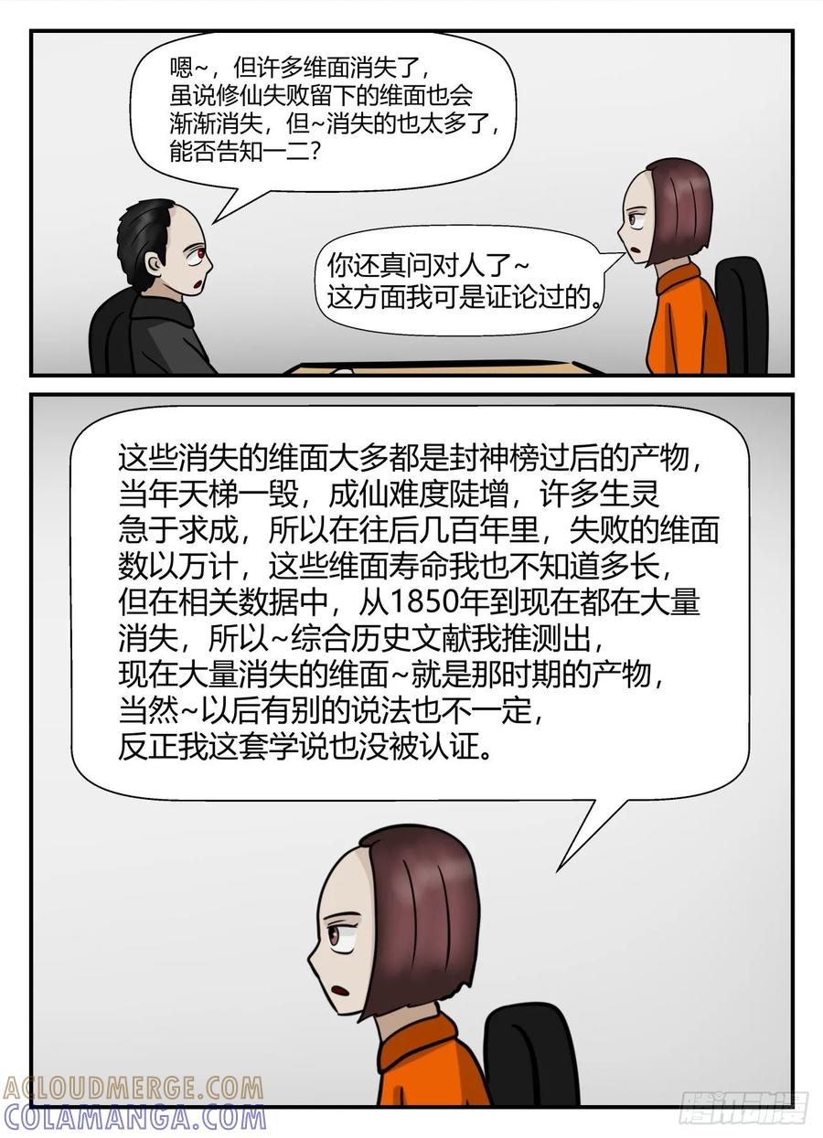 《一人领域》第六章 无知者有罪1 第9页