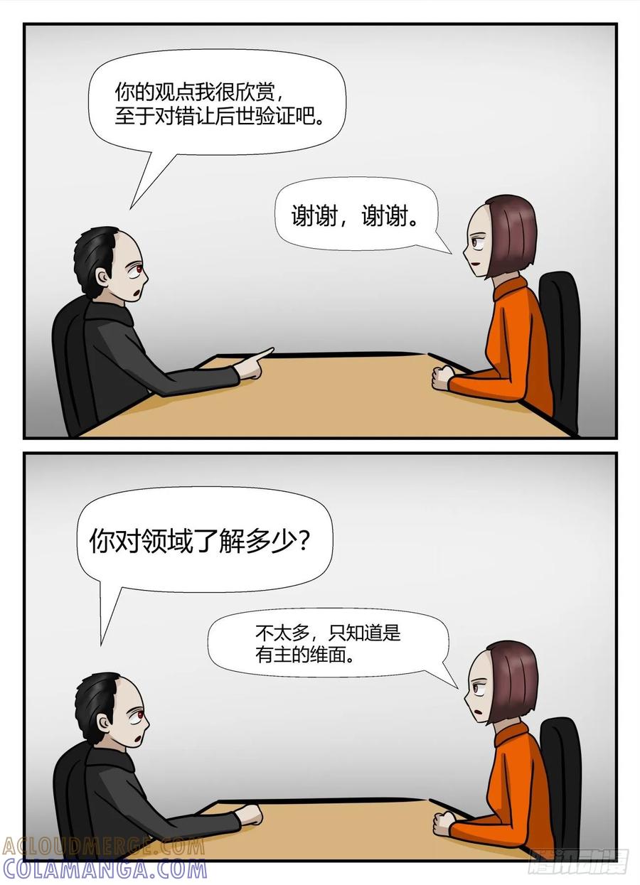 《一人领域》第六章 无知者有罪1 第10页