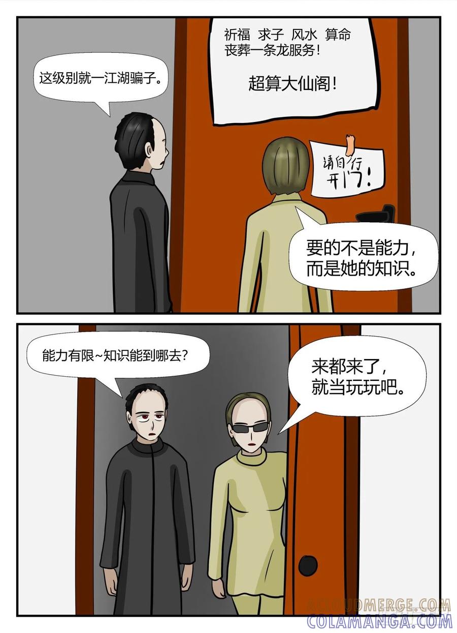 《一人领域》第六章 无知者有罪1 第2页