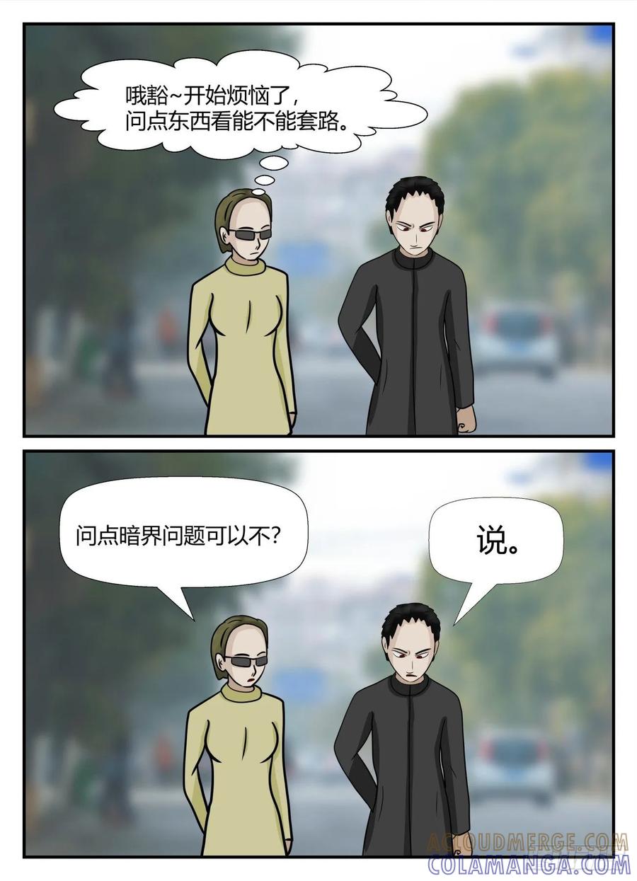 《一人领域》第六章 无知者有罪2 第3页