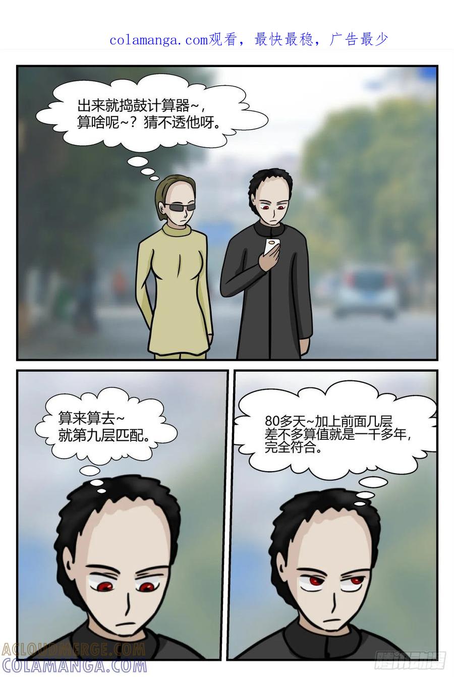 《一人领域》第六章 无知者有罪2 第1页