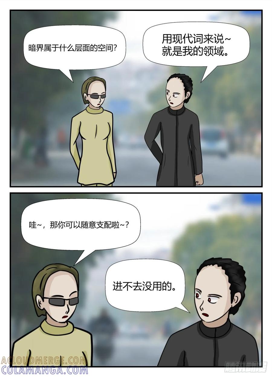 《一人领域》第六章 无知者有罪2 第4页