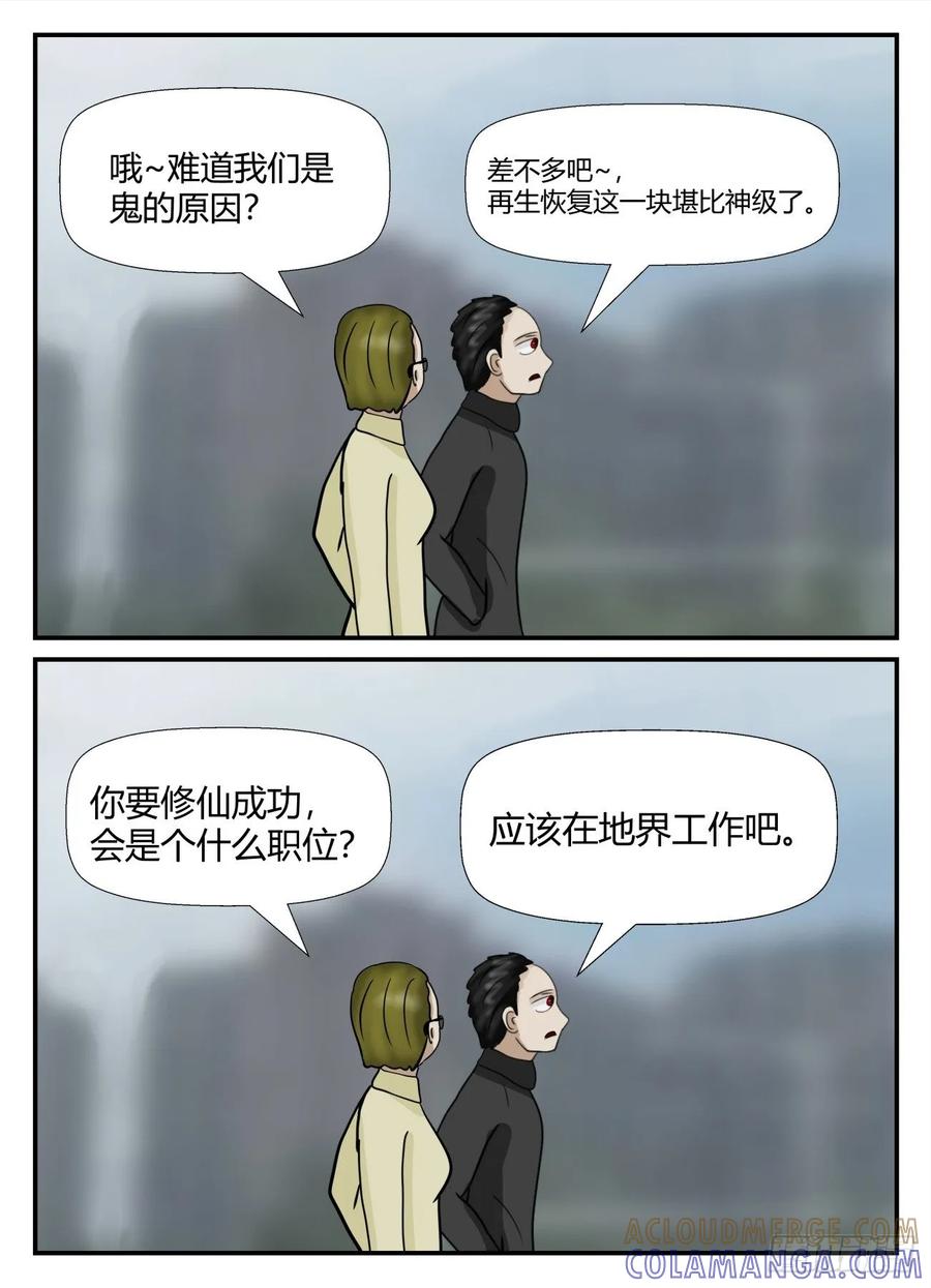 《一人领域》第六章 无知者有罪2 第6页