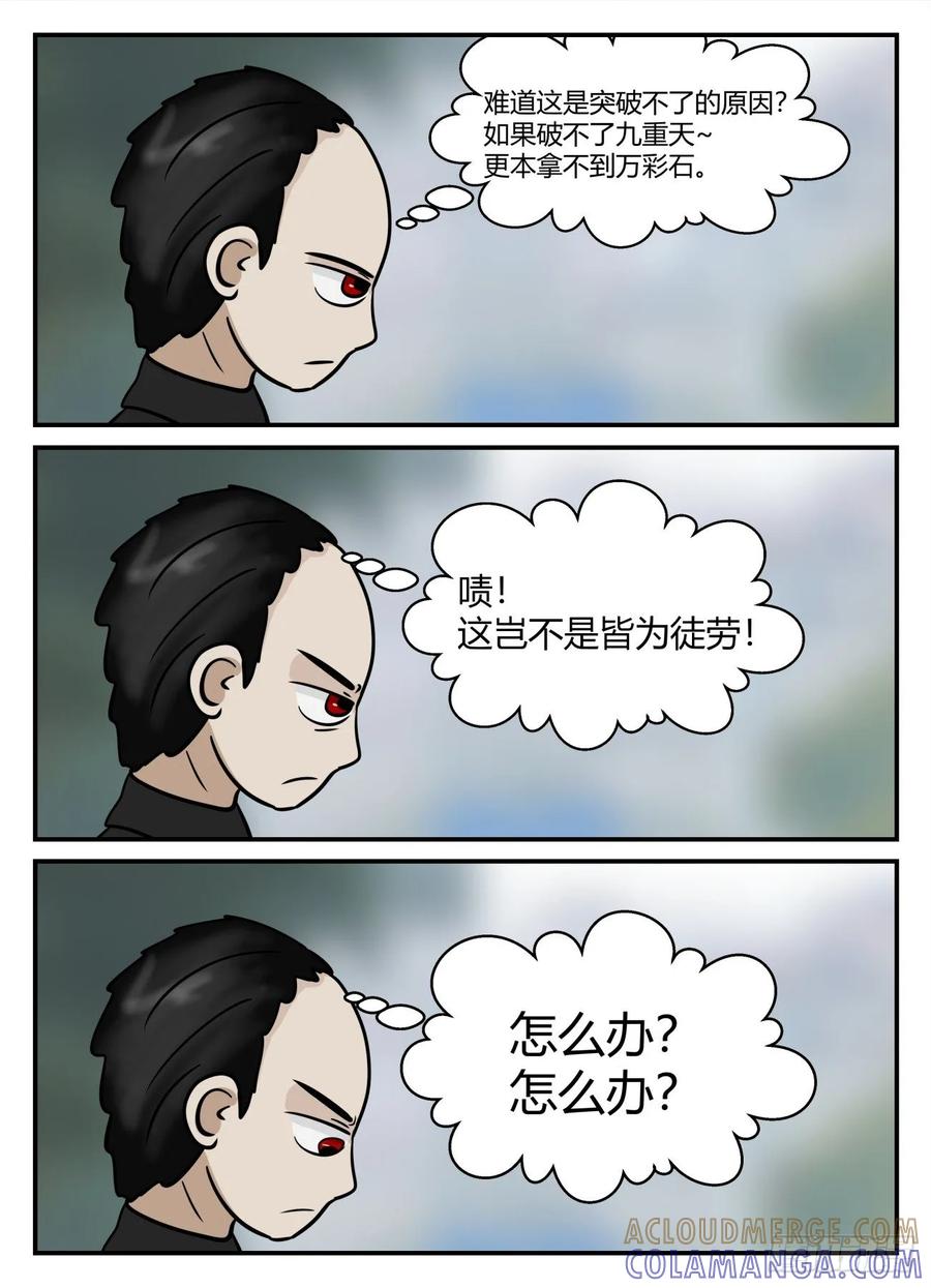 《一人领域》第六章 无知者有罪2 第2页