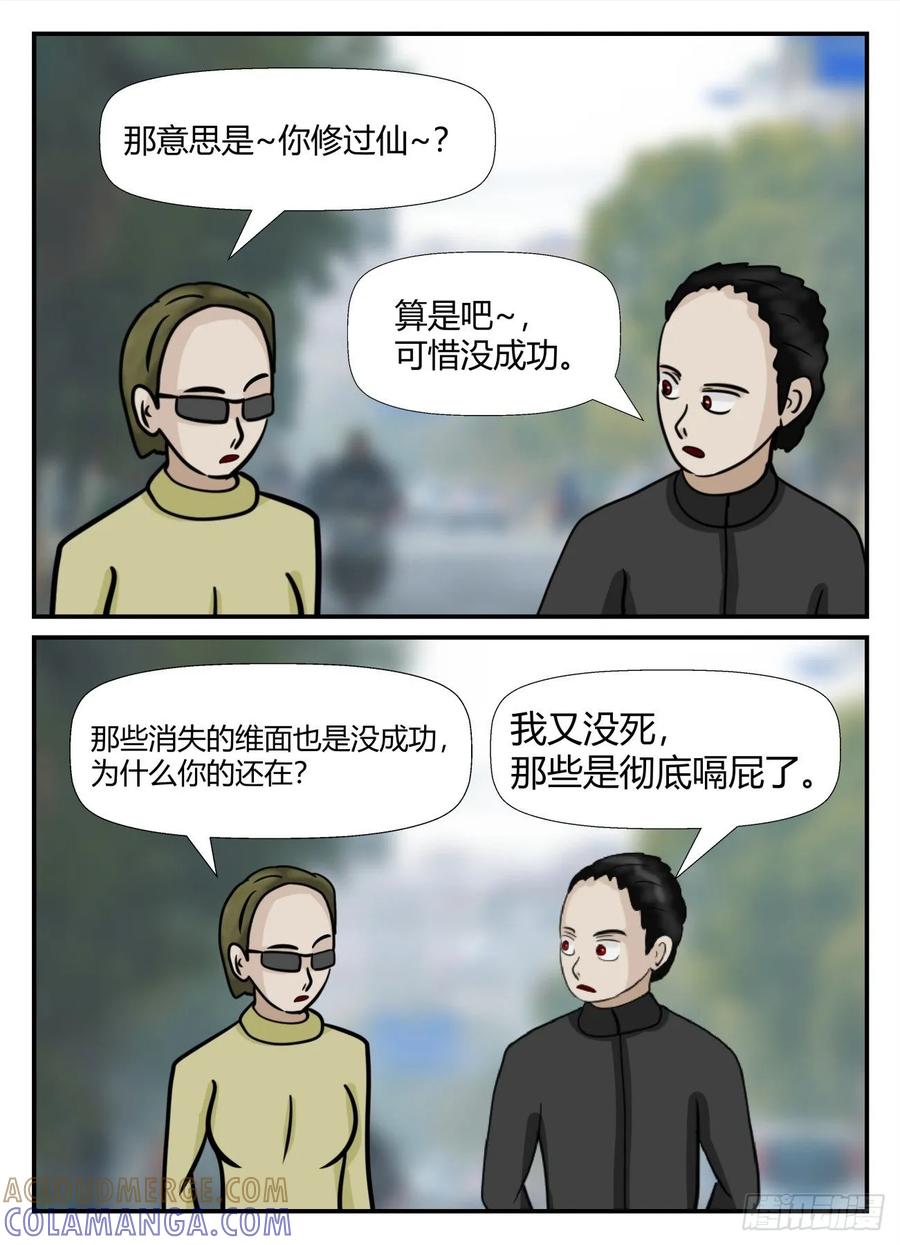 《一人领域》第六章 无知者有罪2 第5页