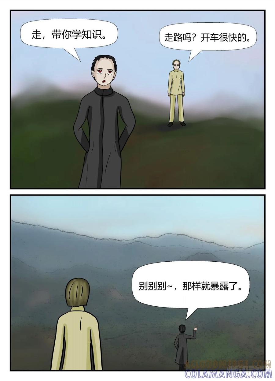 《一人领域》第六章 无知者有罪2 第10页