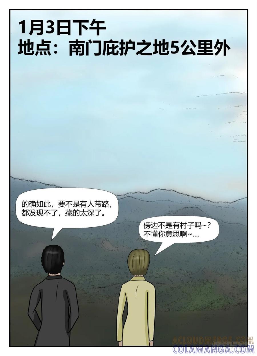 《一人领域》第六章 无知者有罪2 第9页