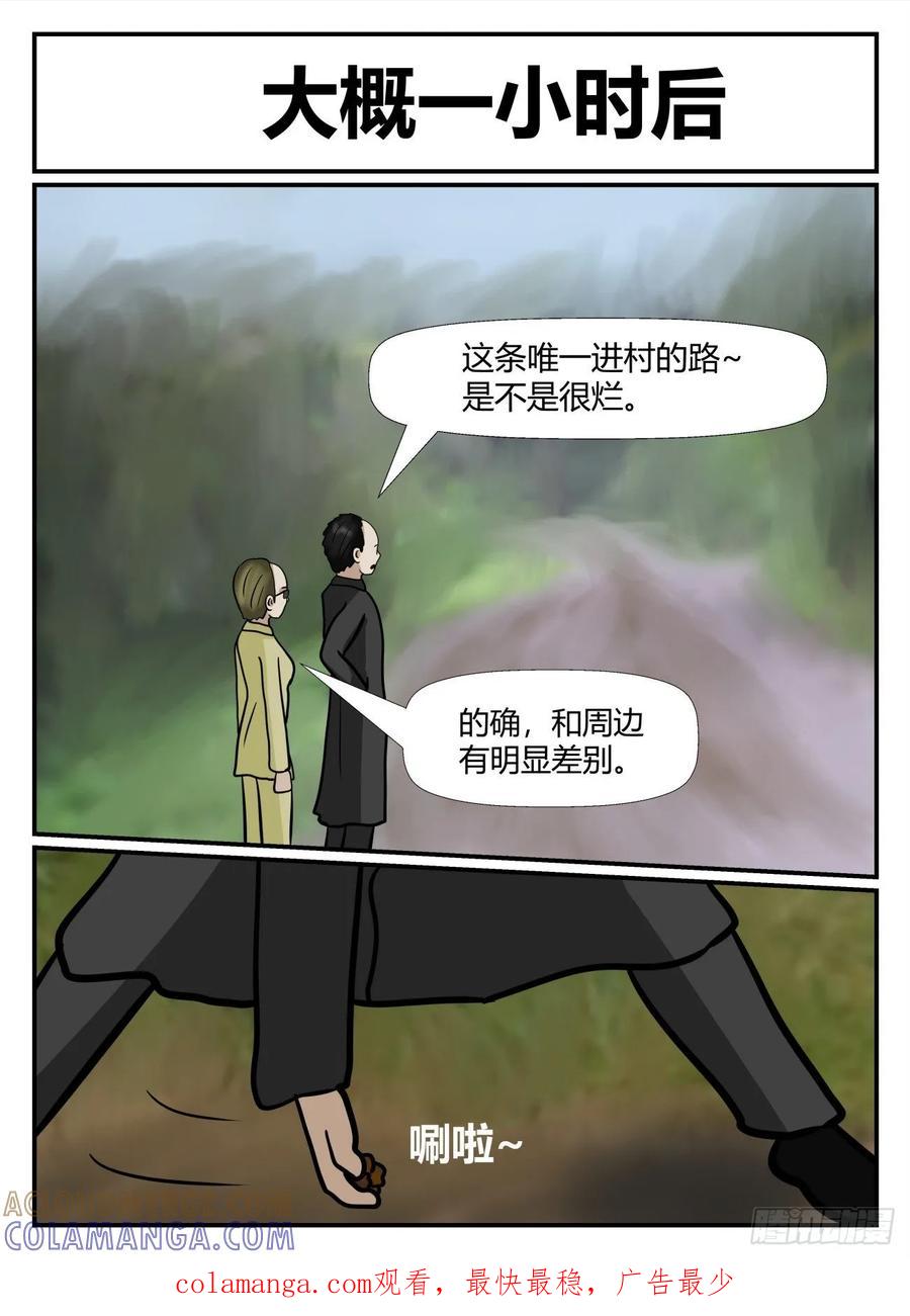 《一人领域》第六章 无知者有罪2 第12页