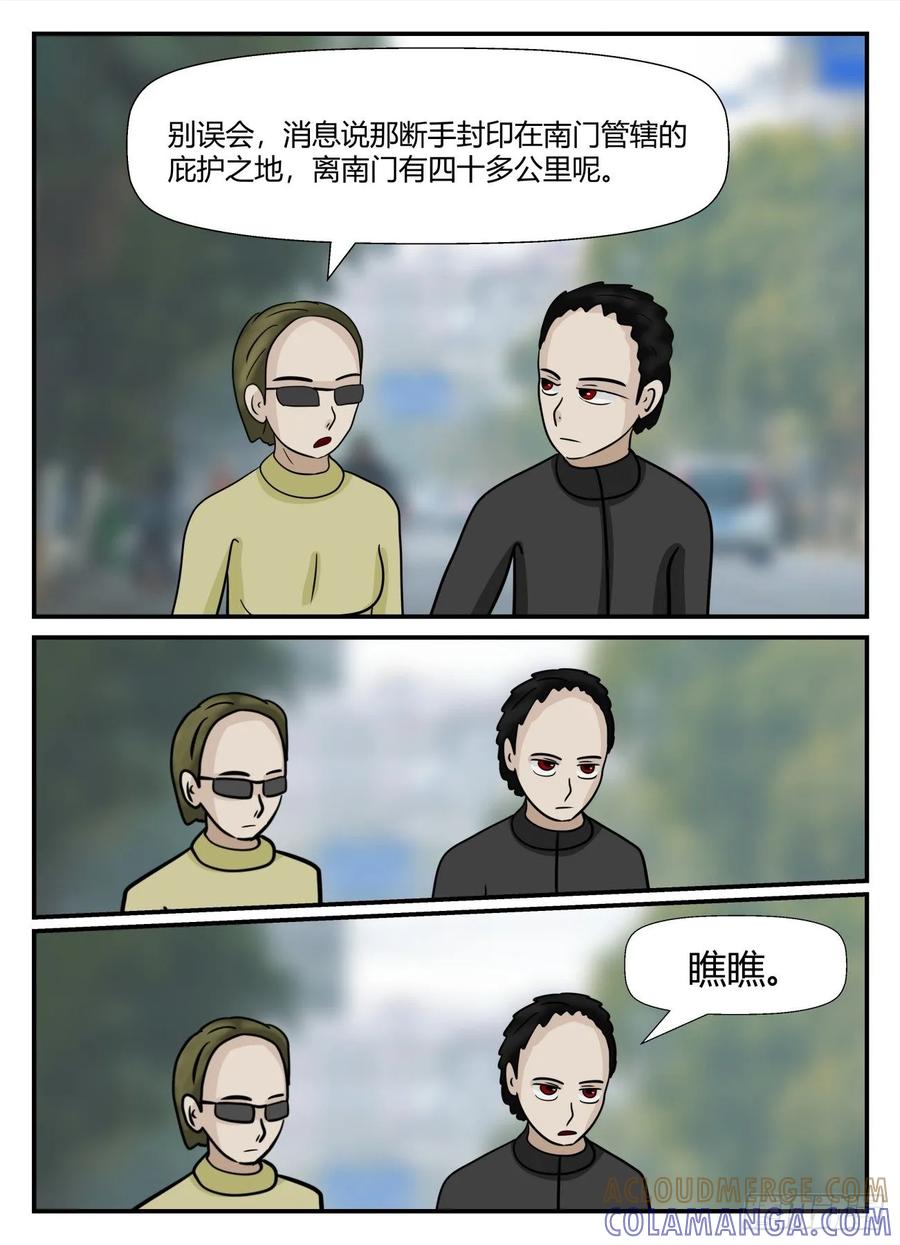 《一人领域》第六章 无知者有罪2 第8页