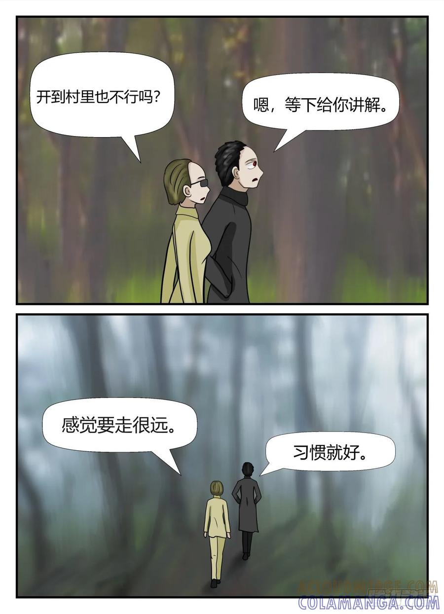 《一人领域》第六章 无知者有罪2 第11页