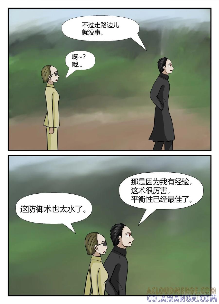 《一人领域》第六章 无知者有罪3 第2页