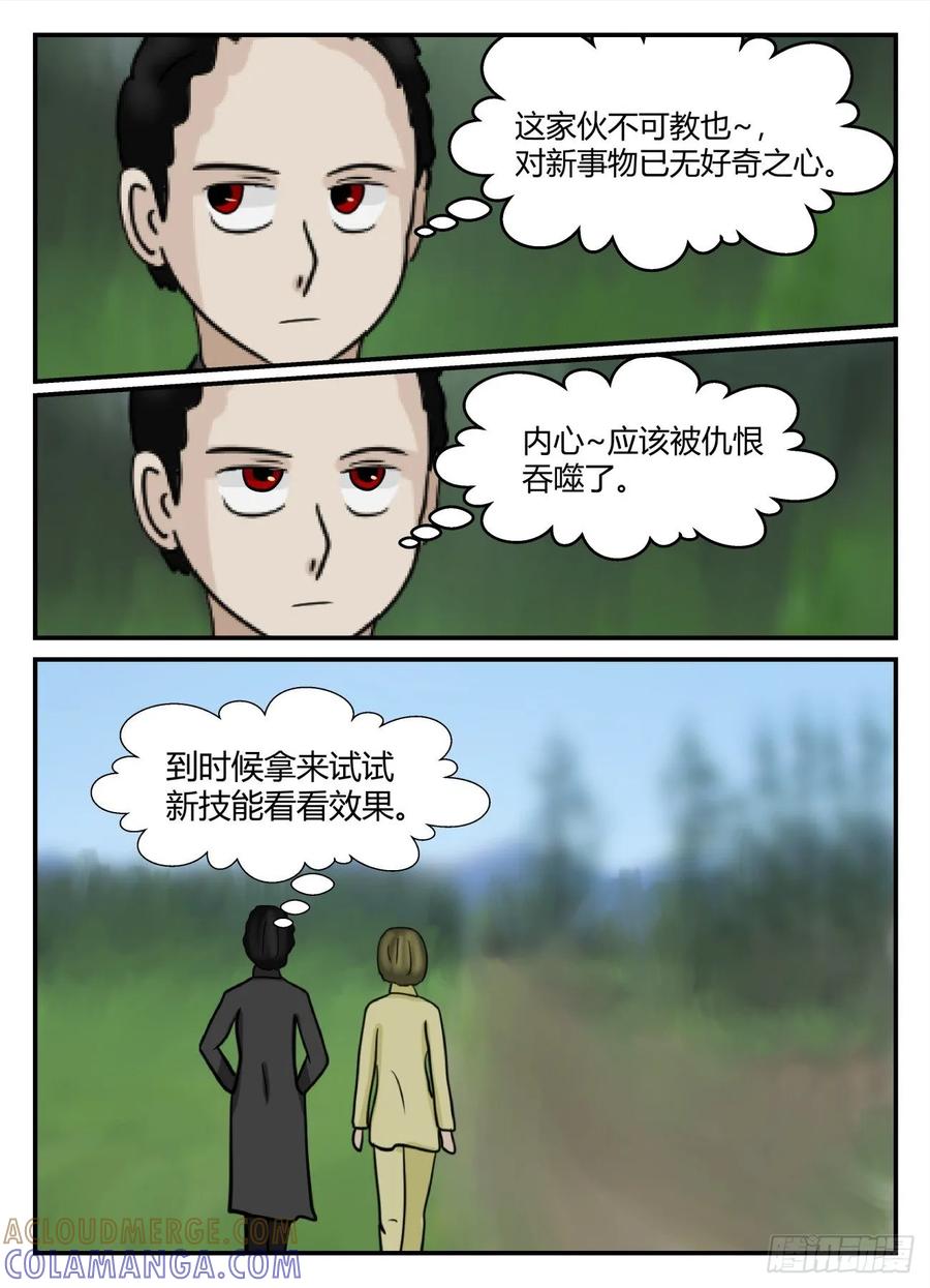 《一人领域》第六章 无知者有罪3 第4页