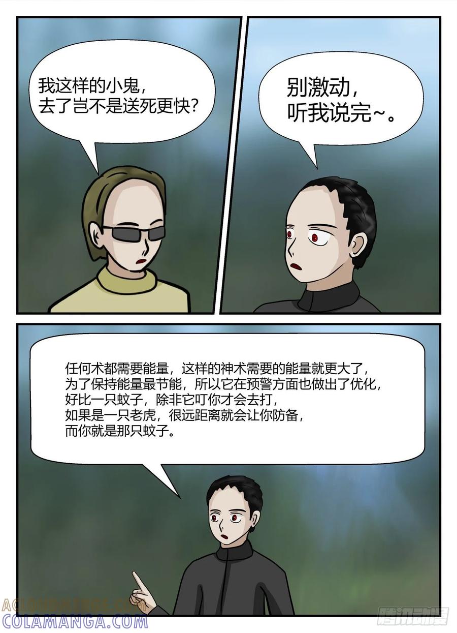《一人领域》第六章 无知者有罪3 第9页