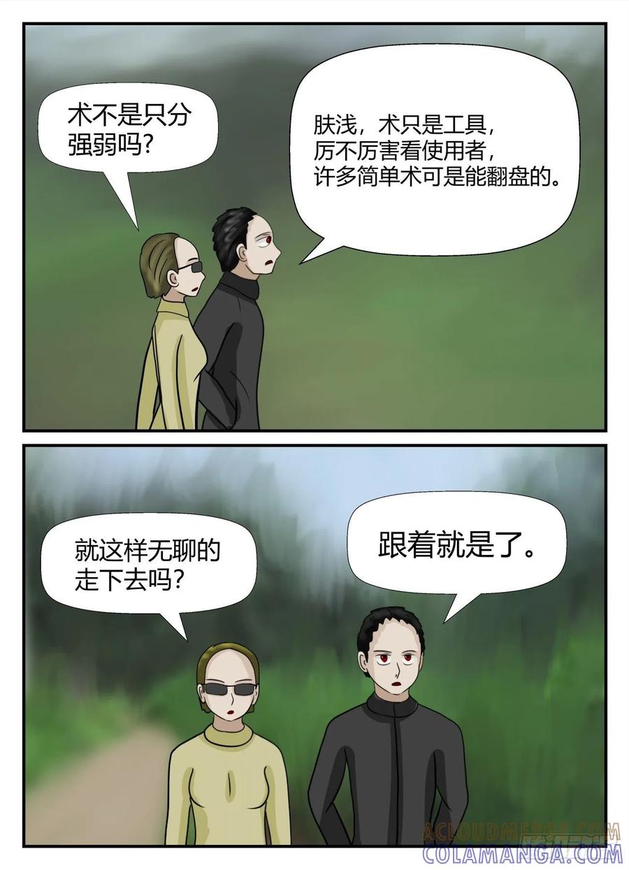 《一人领域》第六章 无知者有罪3 第3页