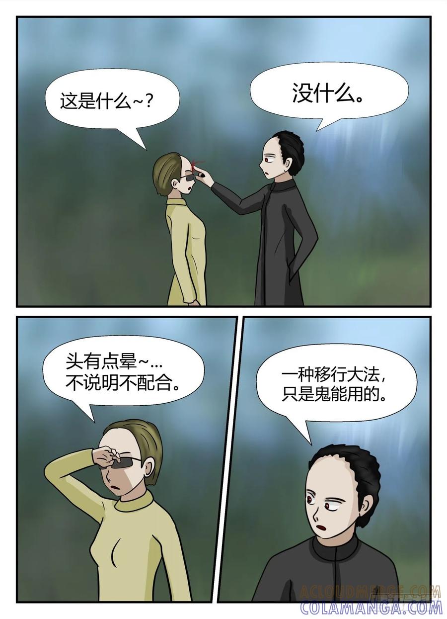 《一人领域》第六章 无知者有罪3 第7页