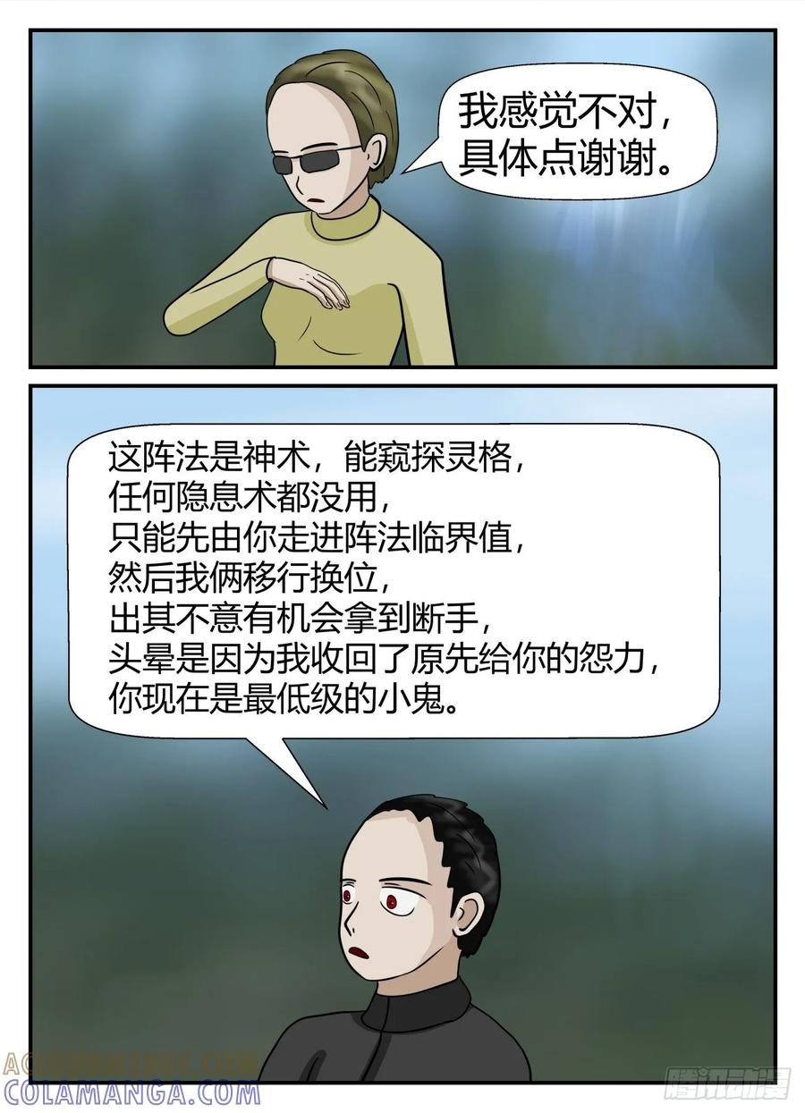 《一人领域》第六章 无知者有罪3 第8页