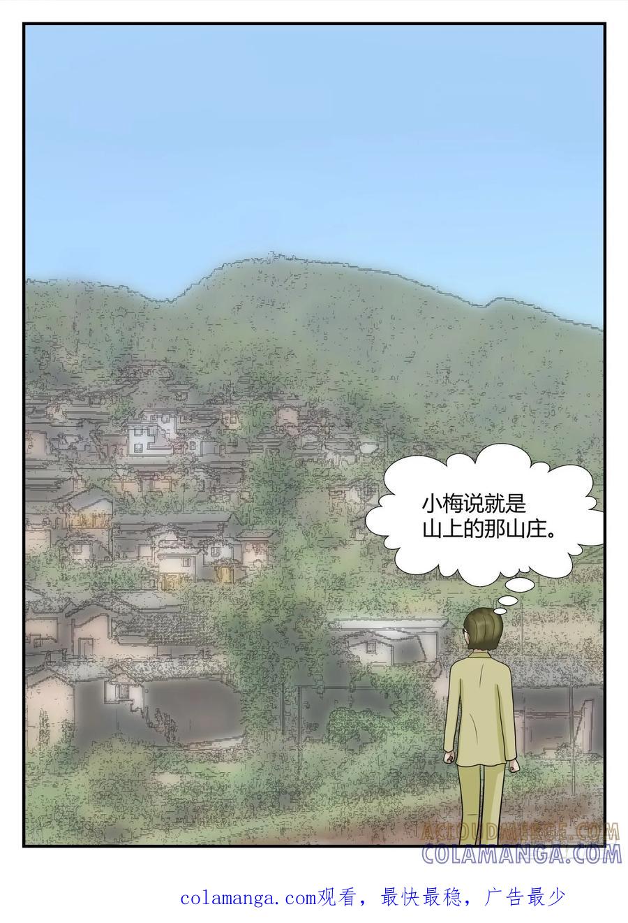 《一人领域》第六章 无知者有罪3 第12页