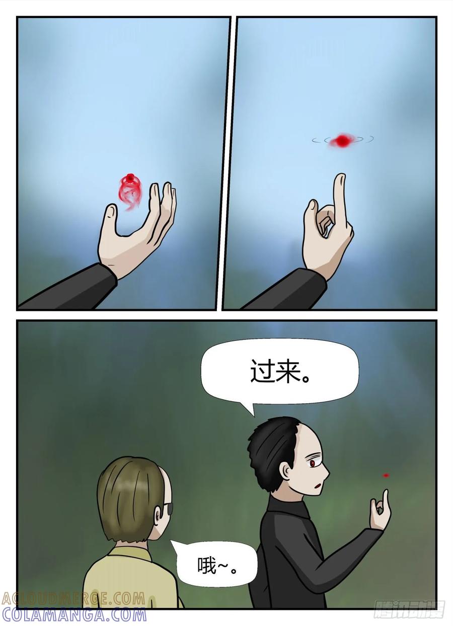 《一人领域》第六章 无知者有罪3 第6页