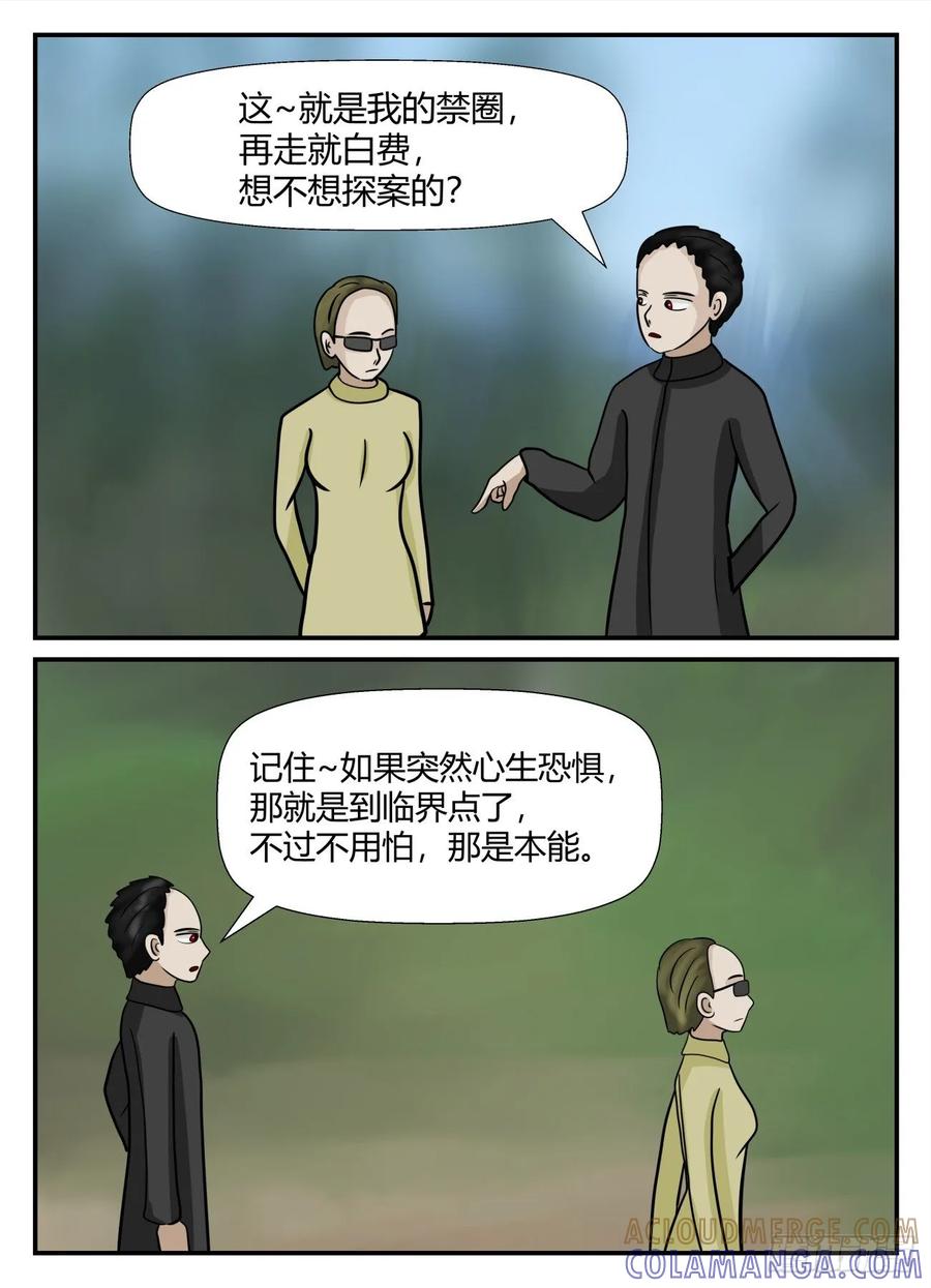 《一人领域》第六章 无知者有罪3 第10页