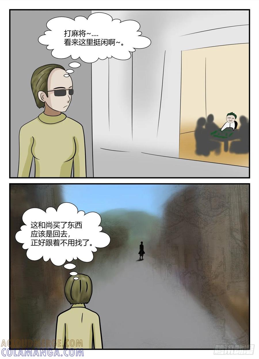 《一人领域》第六章 无知者有罪4 第5页
