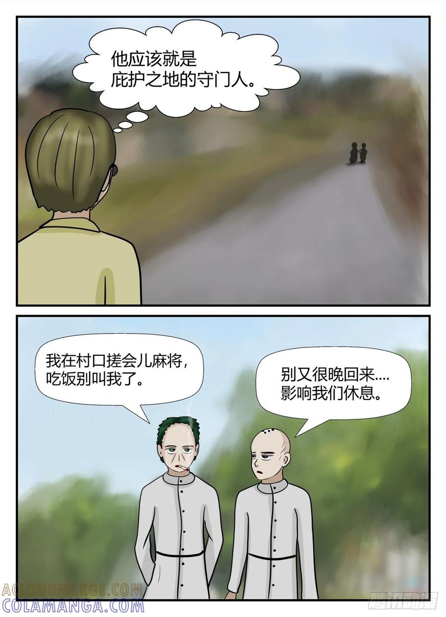 《一人领域》第六章 无知者有罪4 第2页