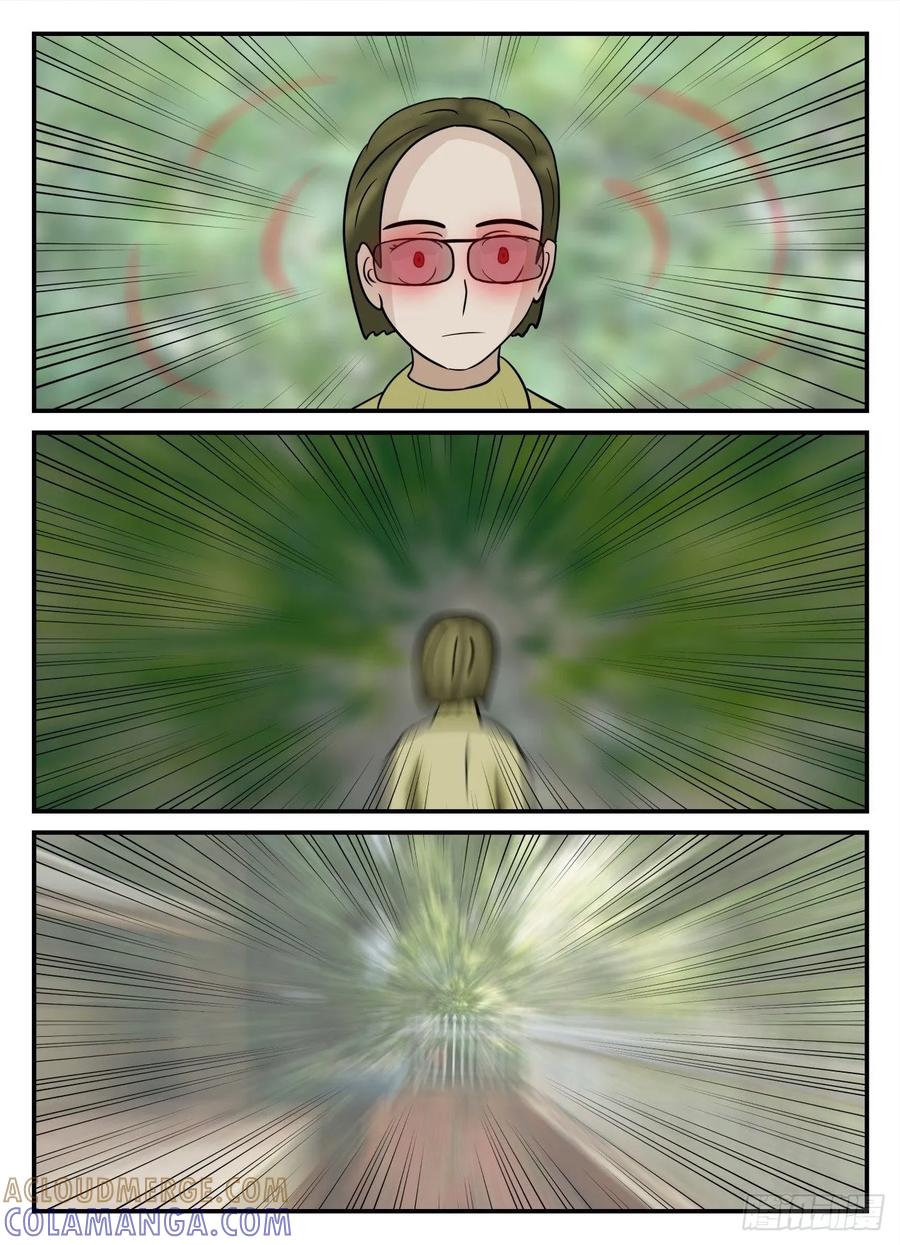 《一人领域》第六章 无知者有罪4 第13页