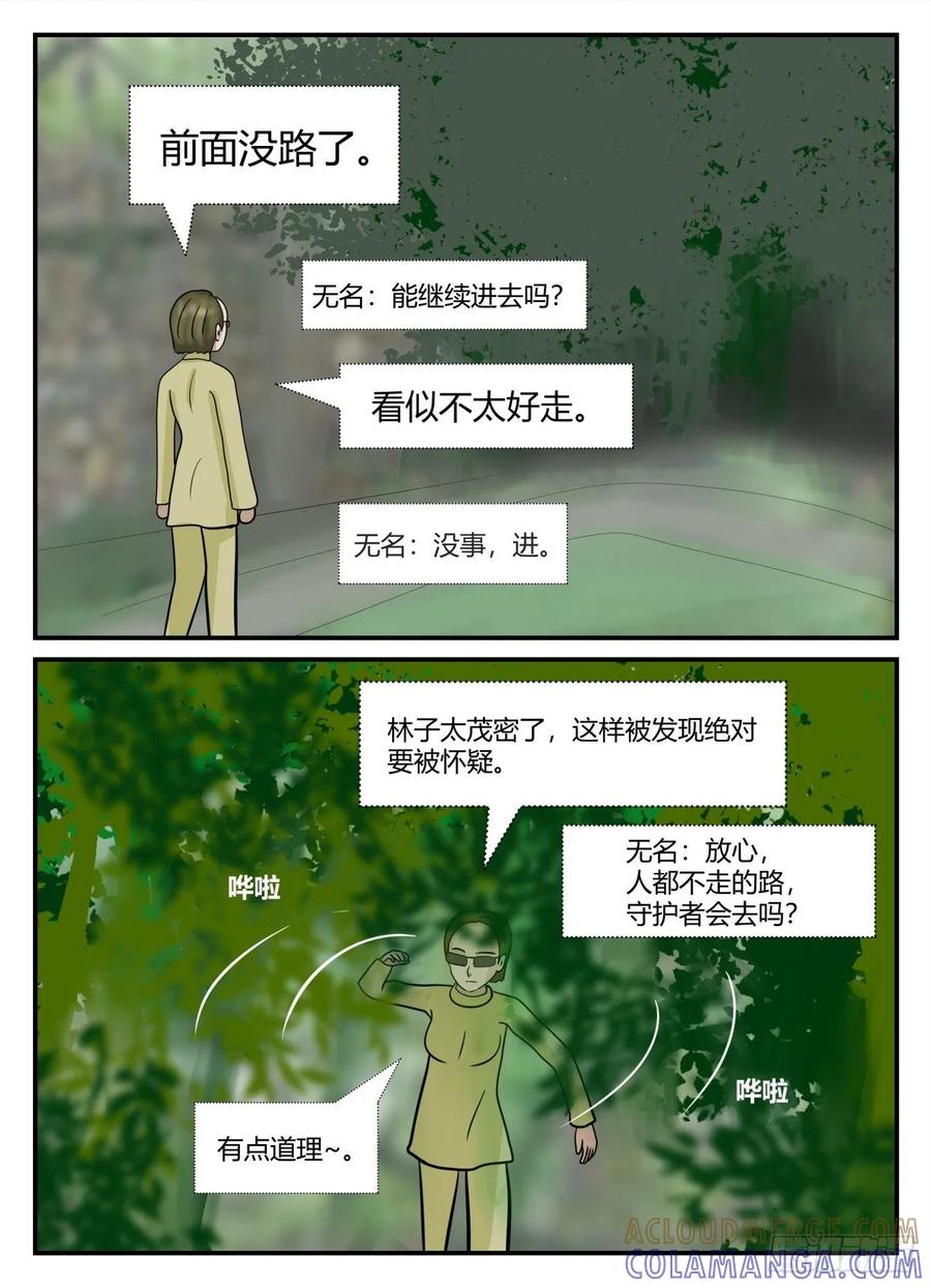 《一人领域》第六章 无知者有罪4 第10页