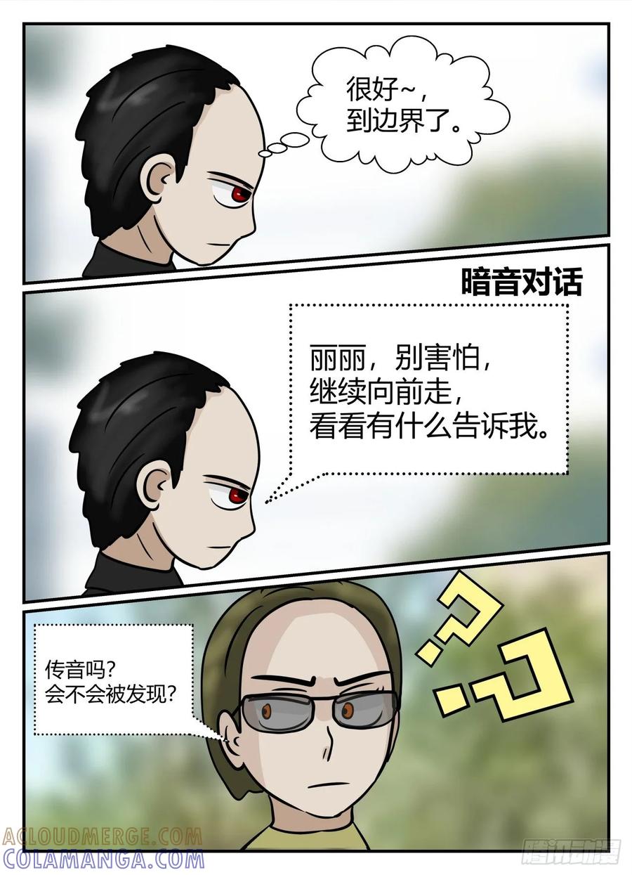《一人领域》第六章 无知者有罪4 第7页