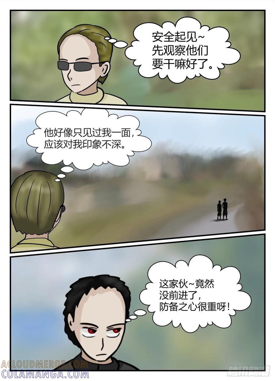 《一人领域》第六章 无知者有罪4 第4页