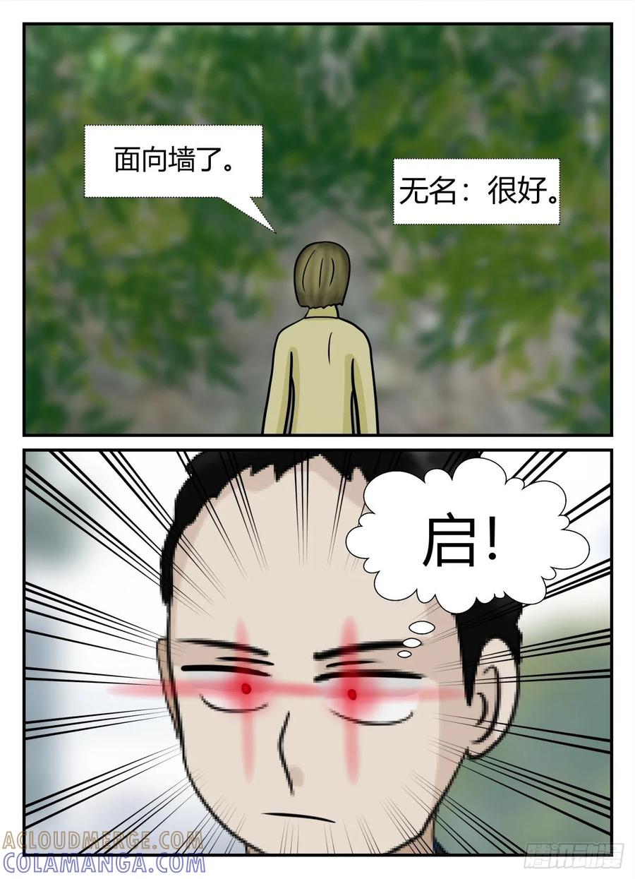 《一人领域》第六章 无知者有罪4 第12页