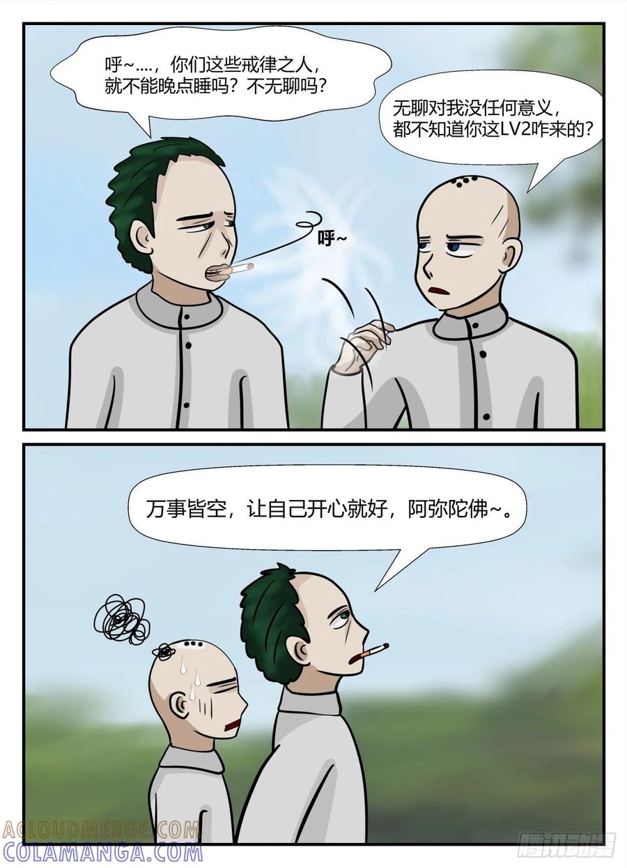 《一人领域》第六章 无知者有罪4 第3页