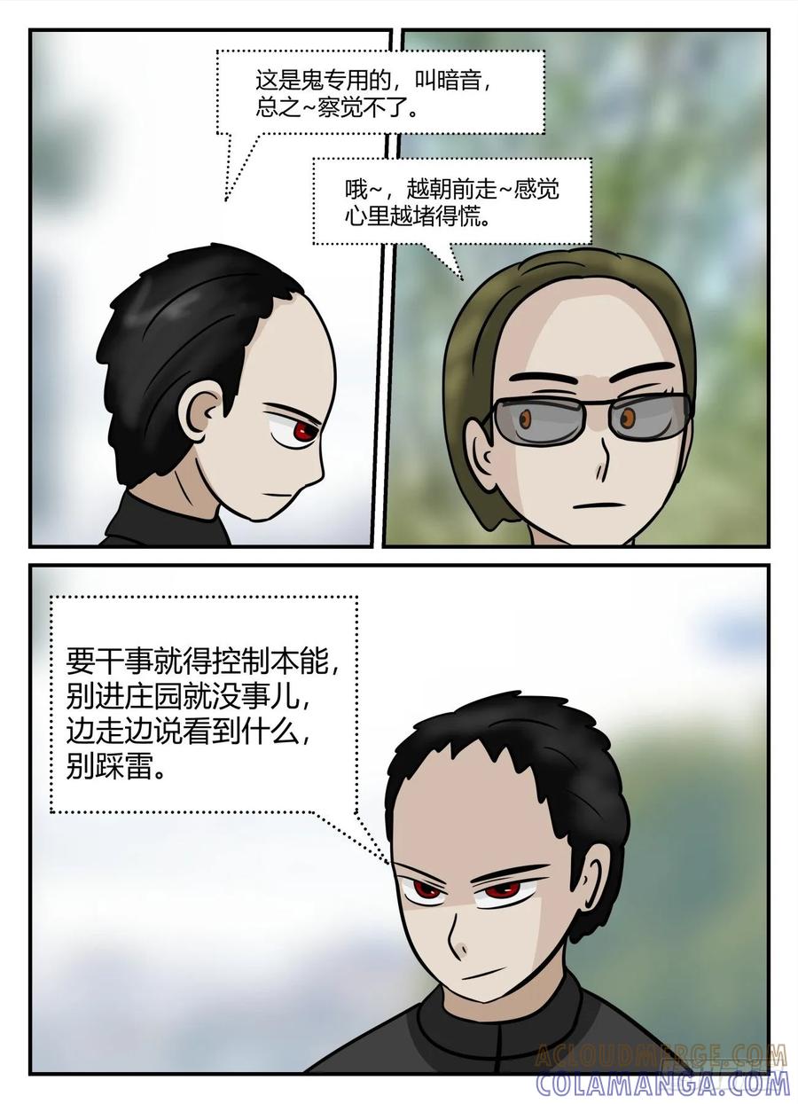 《一人领域》第六章 无知者有罪4 第8页