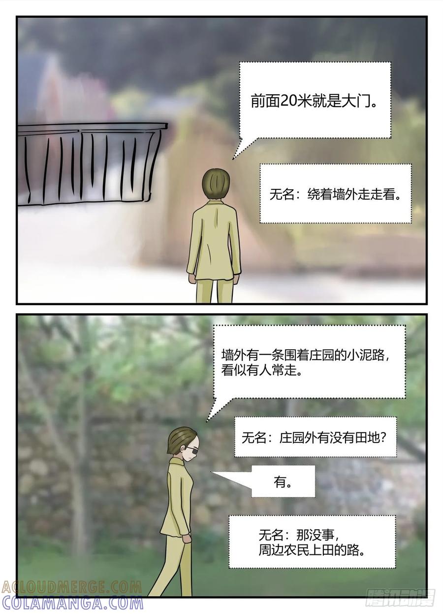 《一人领域》第六章 无知者有罪4 第9页