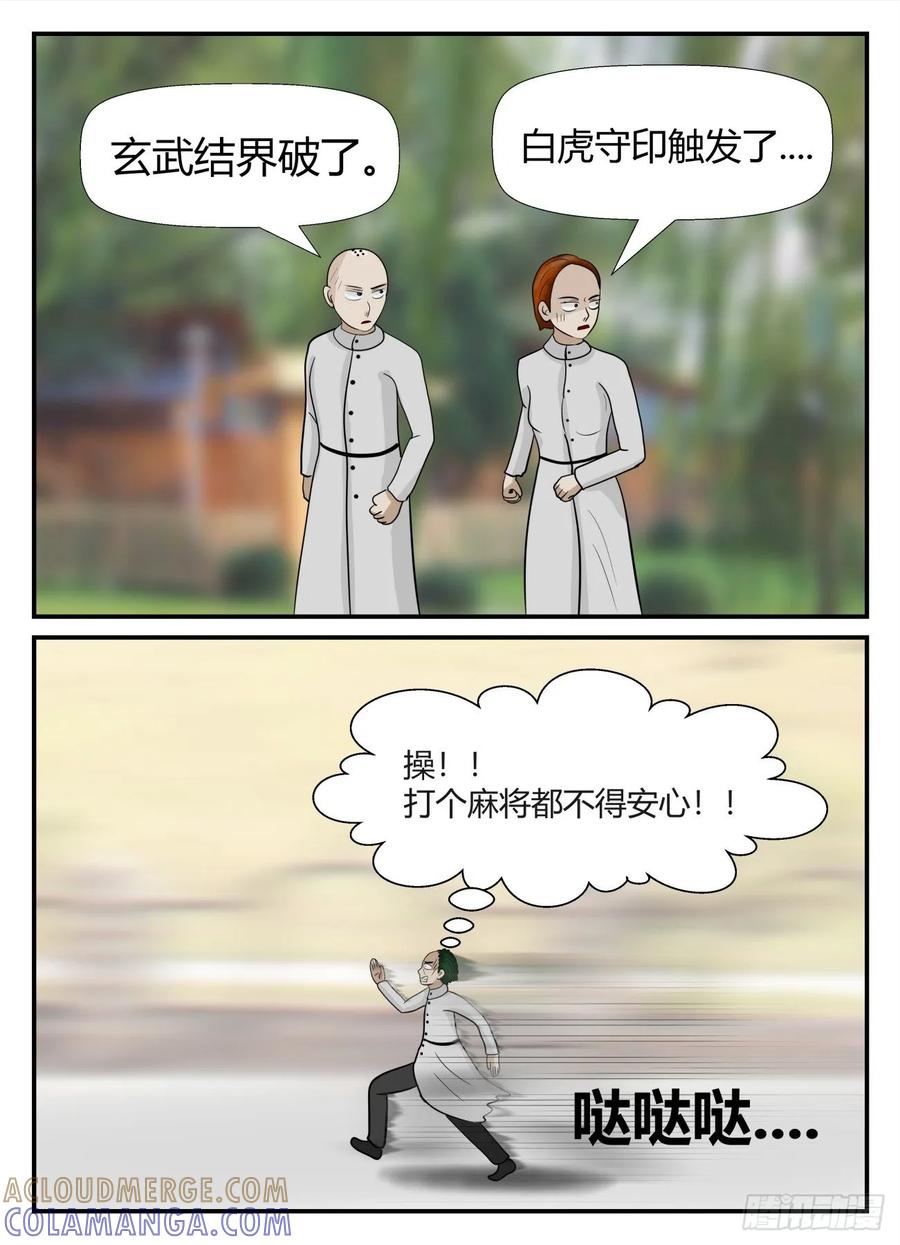 《一人领域》第六章 无知者有罪5 第6页