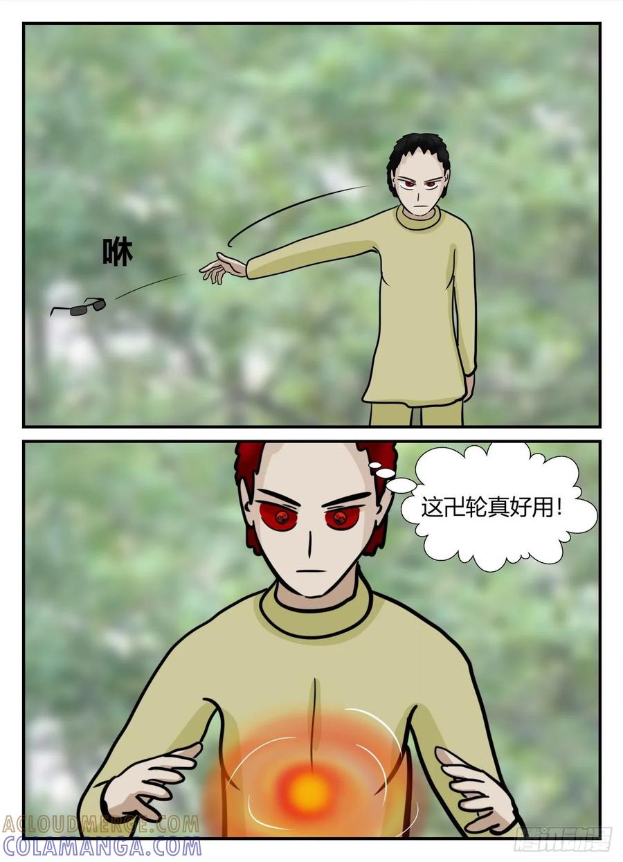 《一人领域》第六章 无知者有罪5 第4页