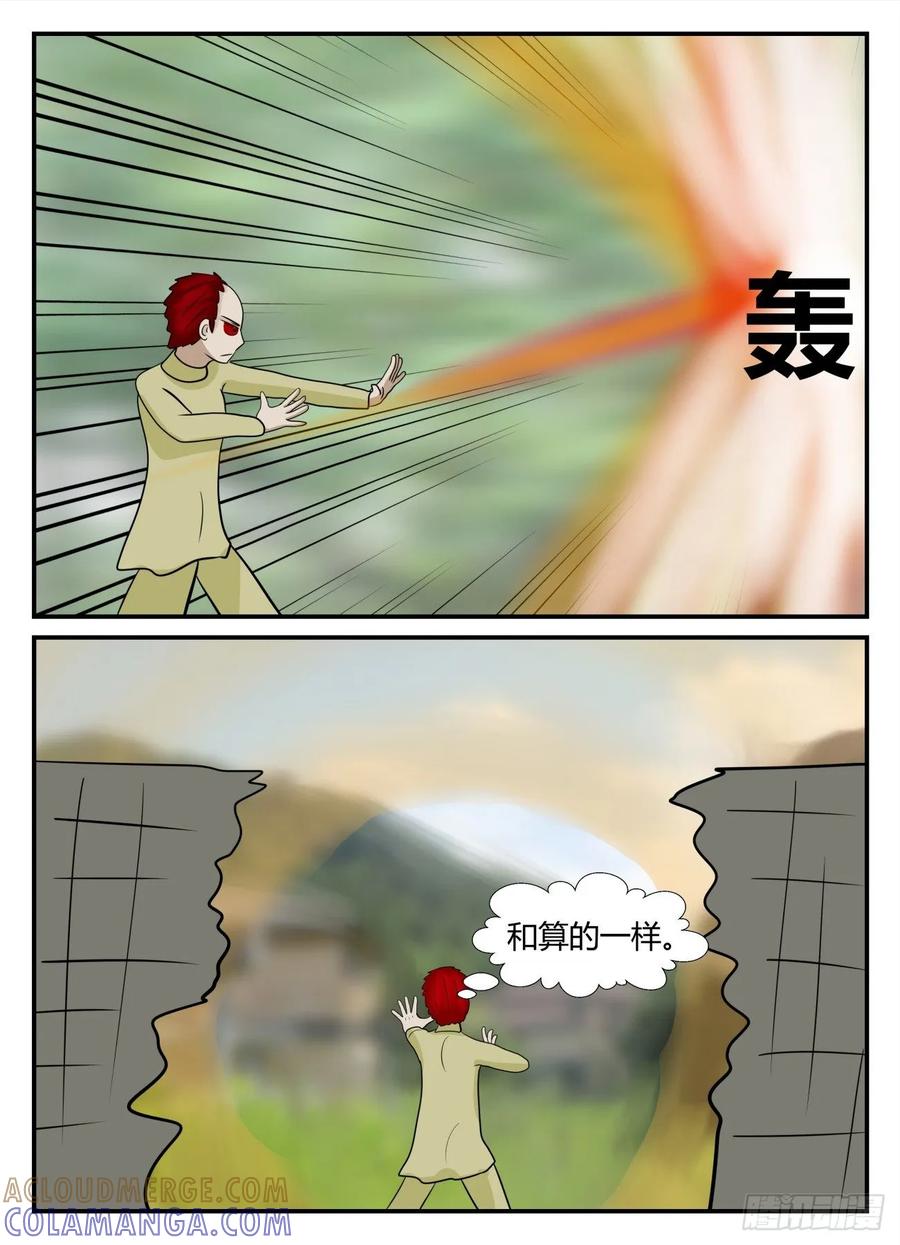 《一人领域》第六章 无知者有罪5 第5页