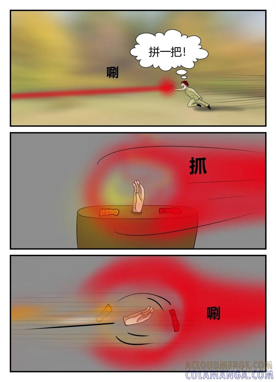 《一人领域》第六章 无知者有罪5 第9页