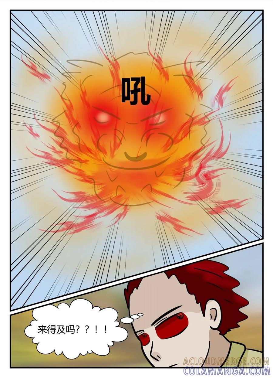 《一人领域》第六章 无知者有罪5 第8页