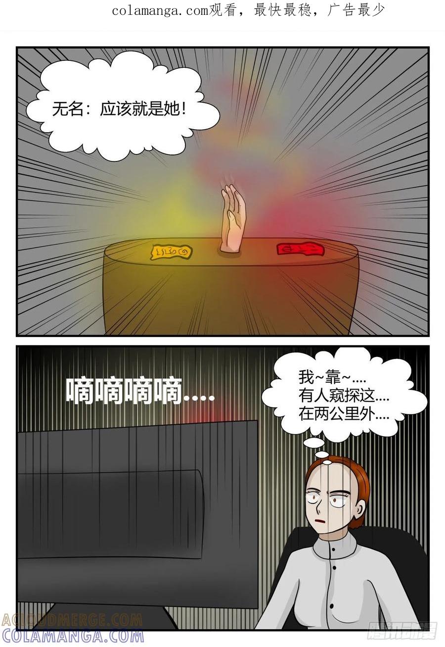 《一人领域》第六章 无知者有罪5 第1页