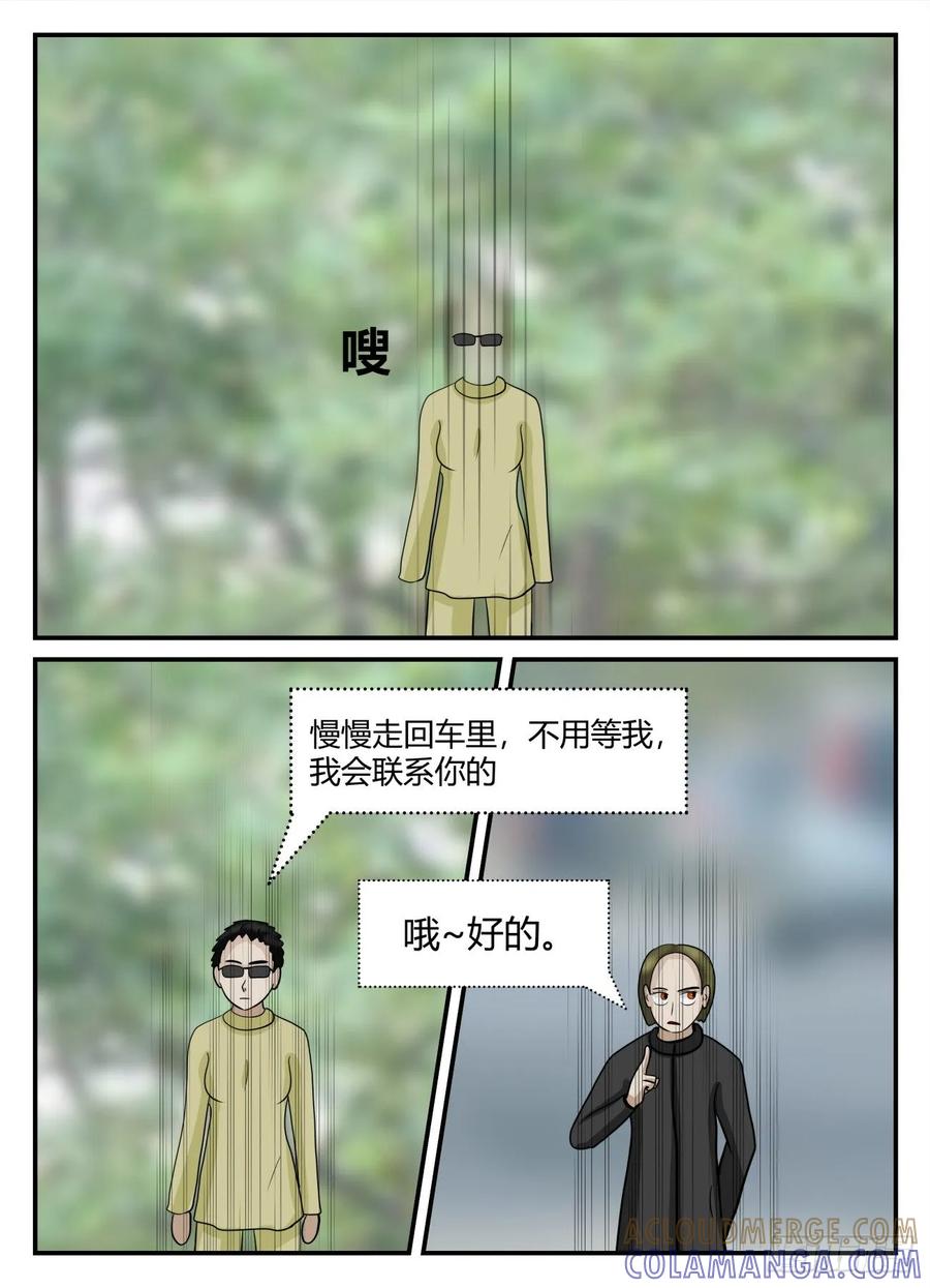 《一人领域》第六章 无知者有罪5 第3页