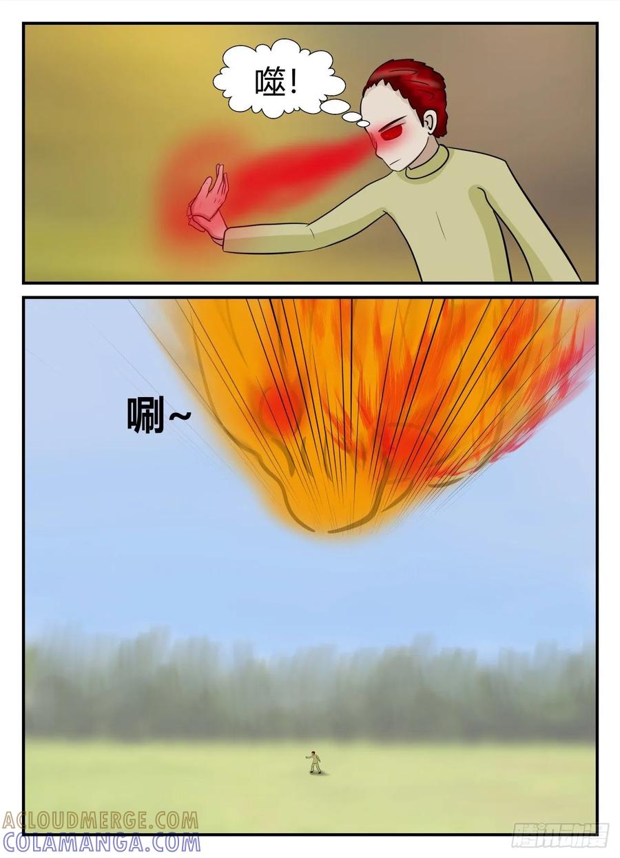《一人领域》第六章 无知者有罪5 第10页