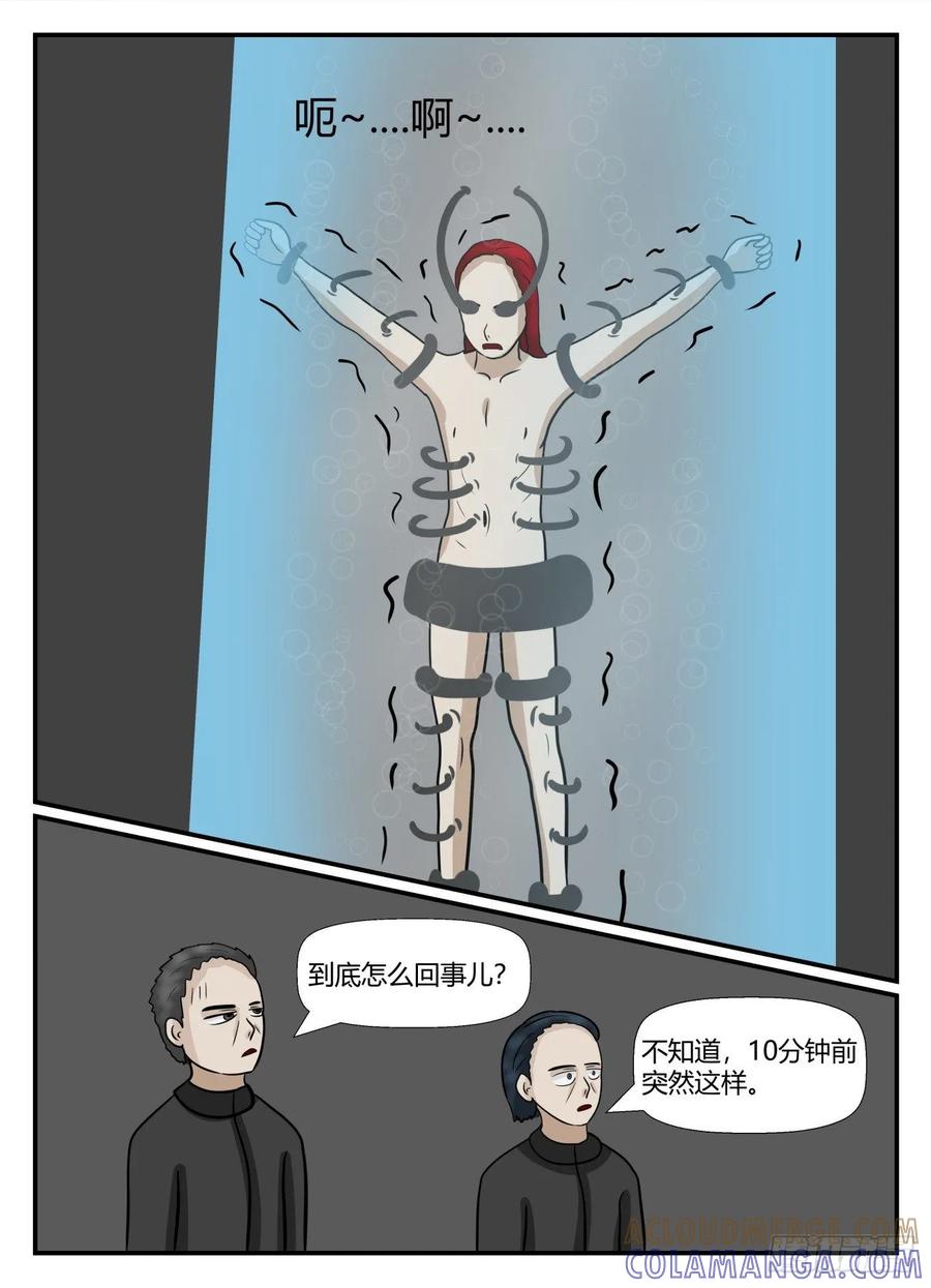 《一人领域》第六章 无知者有罪6 第9页