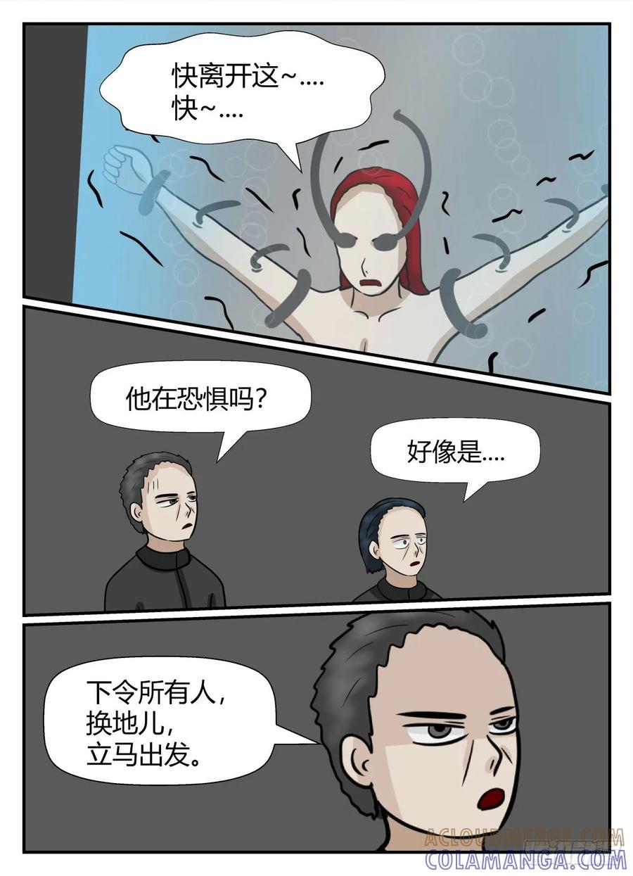 《一人领域》第六章 无知者有罪6 第10页